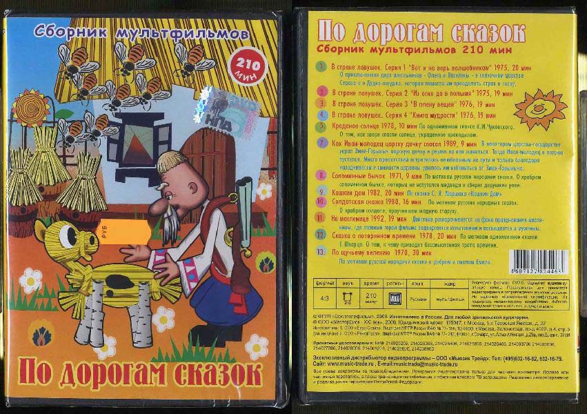 По дорогам сказок